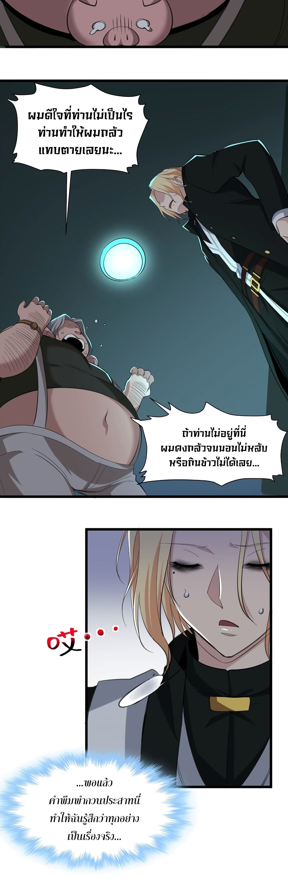 อ่านมังงะ I’m Really Not the Demon God’s Lackey ตอนที่ 81/26.jpg