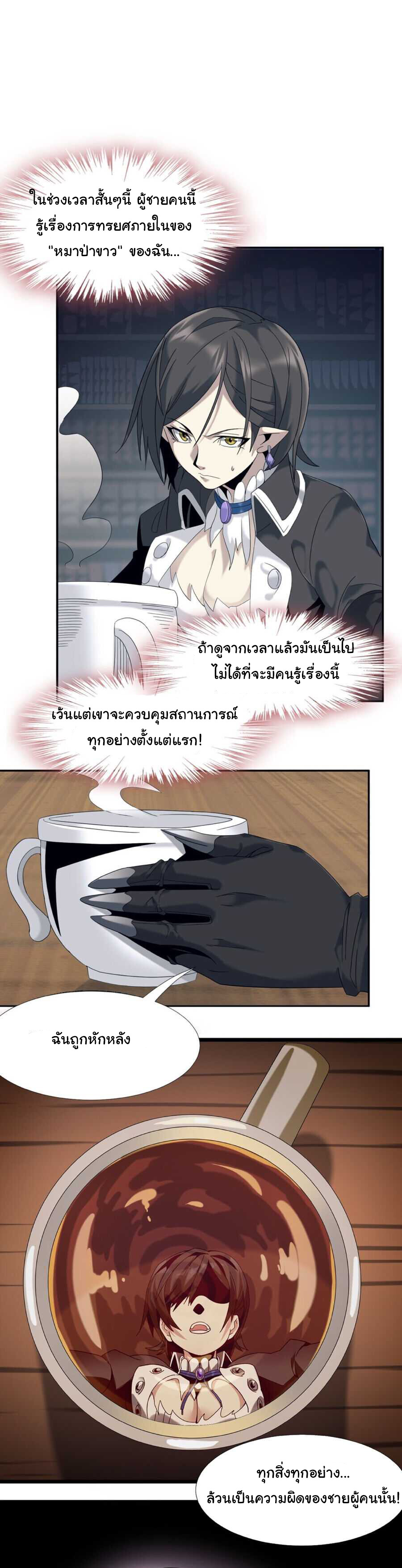 อ่านมังงะ I’m Really Not the Demon God’s Lackey ตอนที่ 1/26.jpg