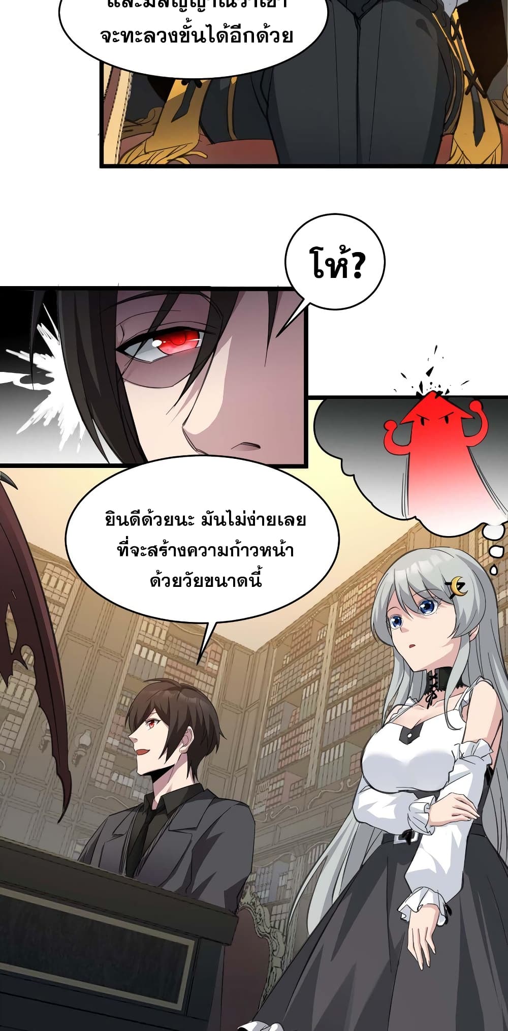 อ่านมังงะ I’m Really Not the Demon God’s Lackey ตอนที่ 78/26.jpg