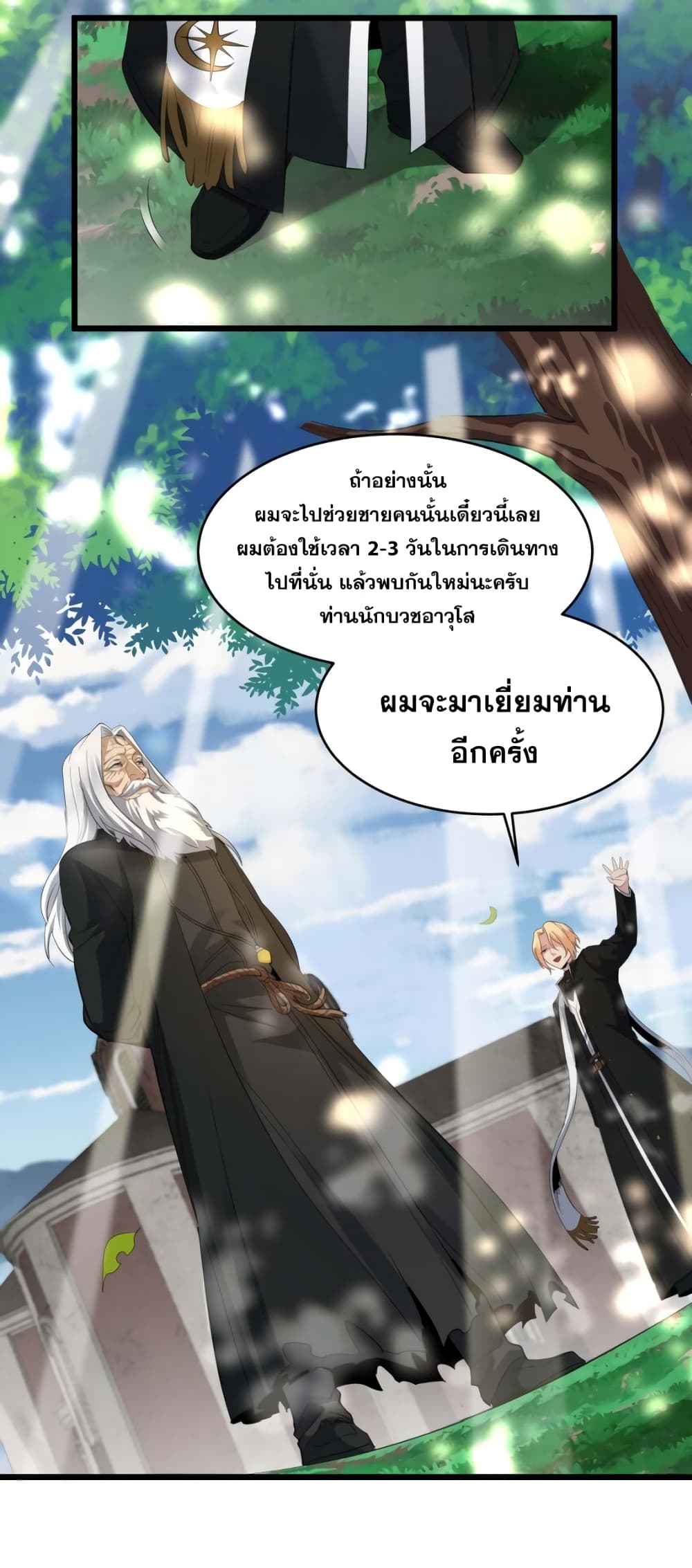 อ่านมังงะ I’m Really Not the Demon God’s Lackey ตอนที่ 80/26.jpg