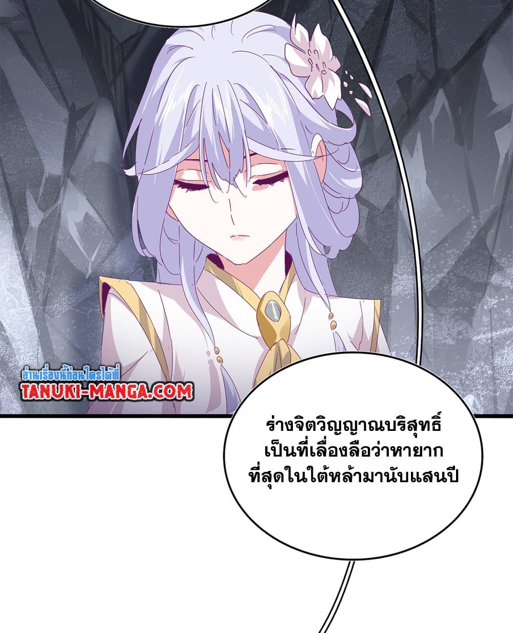 อ่านมังงะ Magic Emperor ตอนที่ 643/27.jpg