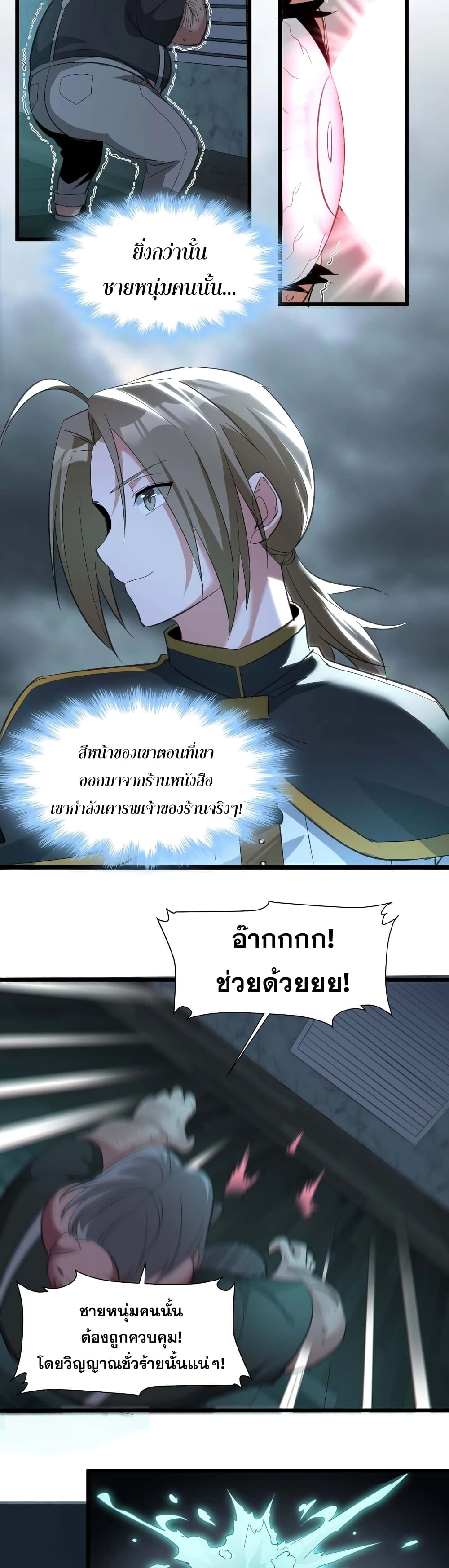 อ่านมังงะ I’m Really Not the Demon God’s Lackey ตอนที่ 79/27.jpg