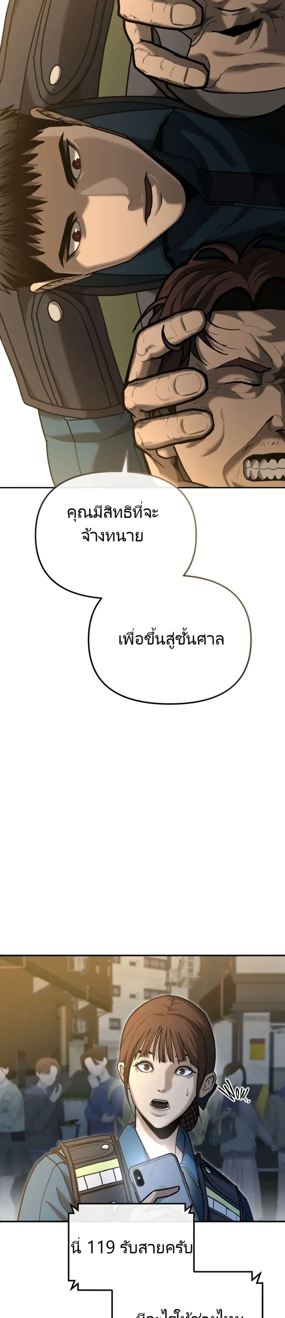 อ่านมังงะ The Cop Is Too Strong ตอนที่ 4/27.jpg