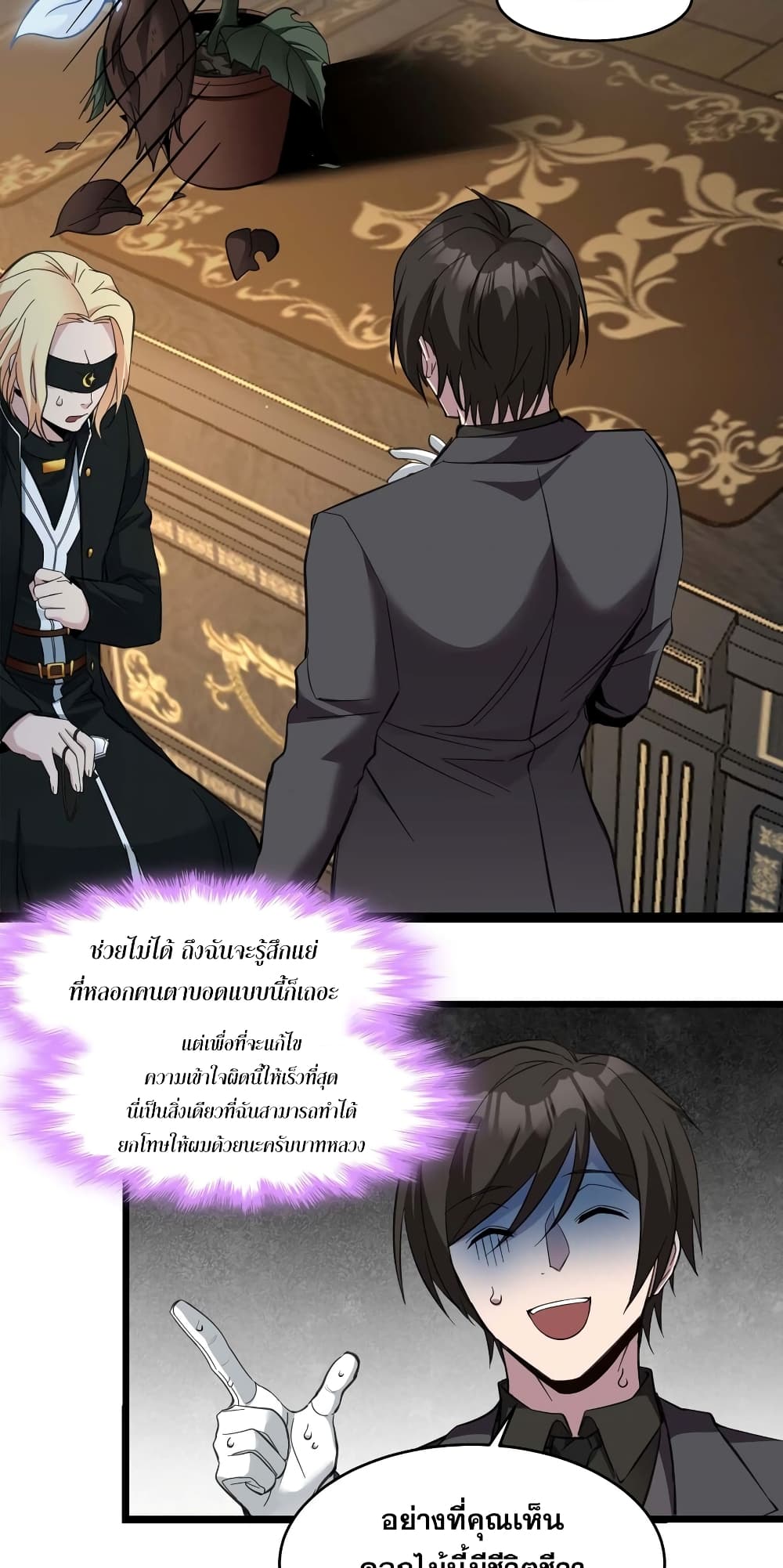 อ่านมังงะ I’m Really Not the Demon God’s Lackey ตอนที่ 83/27.jpg