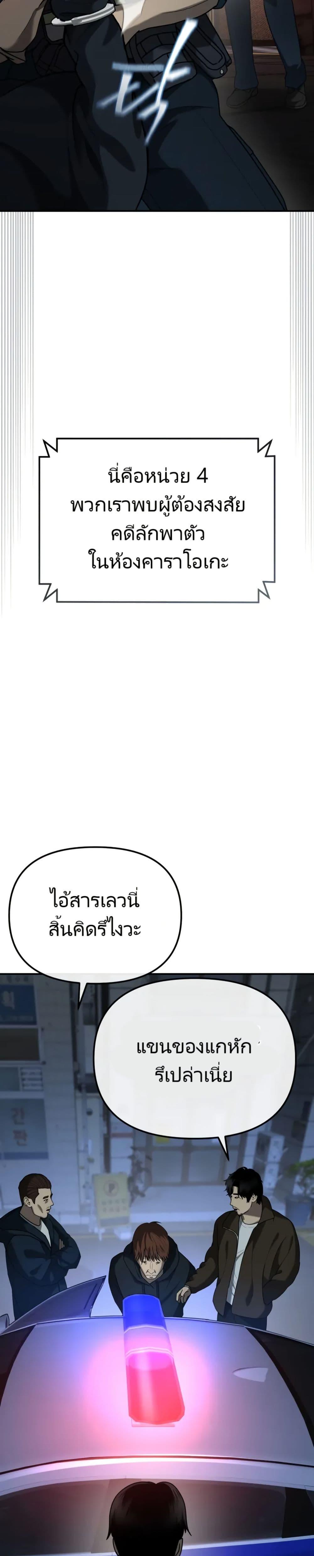 อ่านมังงะ The Cop Is Too Strong ตอนที่ 5/27.jpg