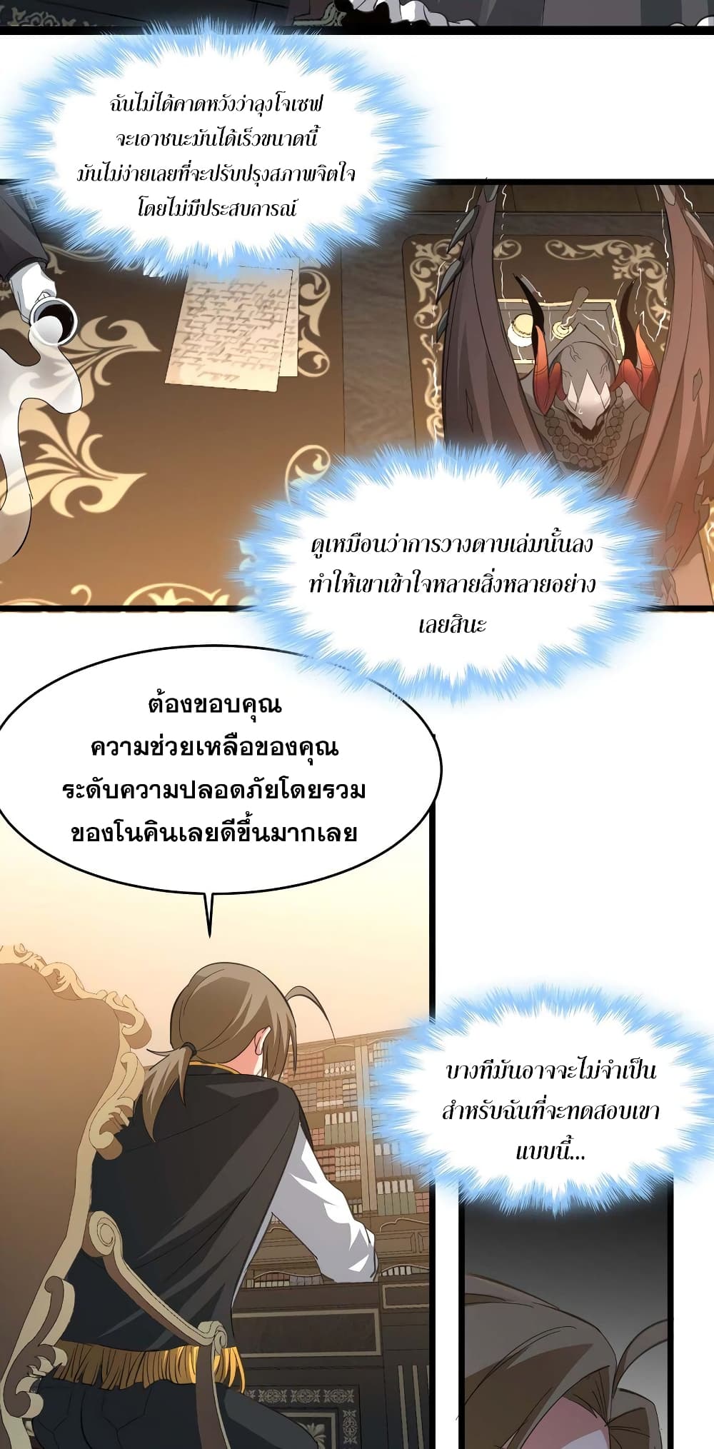 อ่านมังงะ I’m Really Not the Demon God’s Lackey ตอนที่ 78/27.jpg