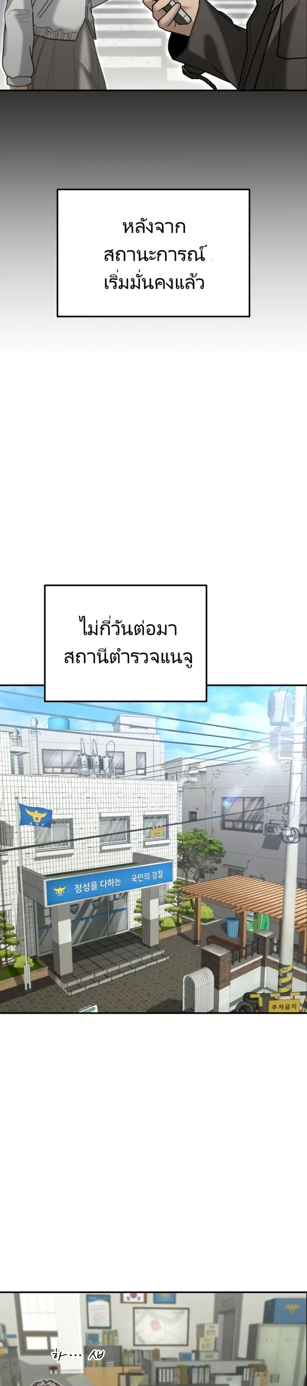 อ่านมังงะ The Cop Is Too Strong ตอนที่ 8/27.jpg