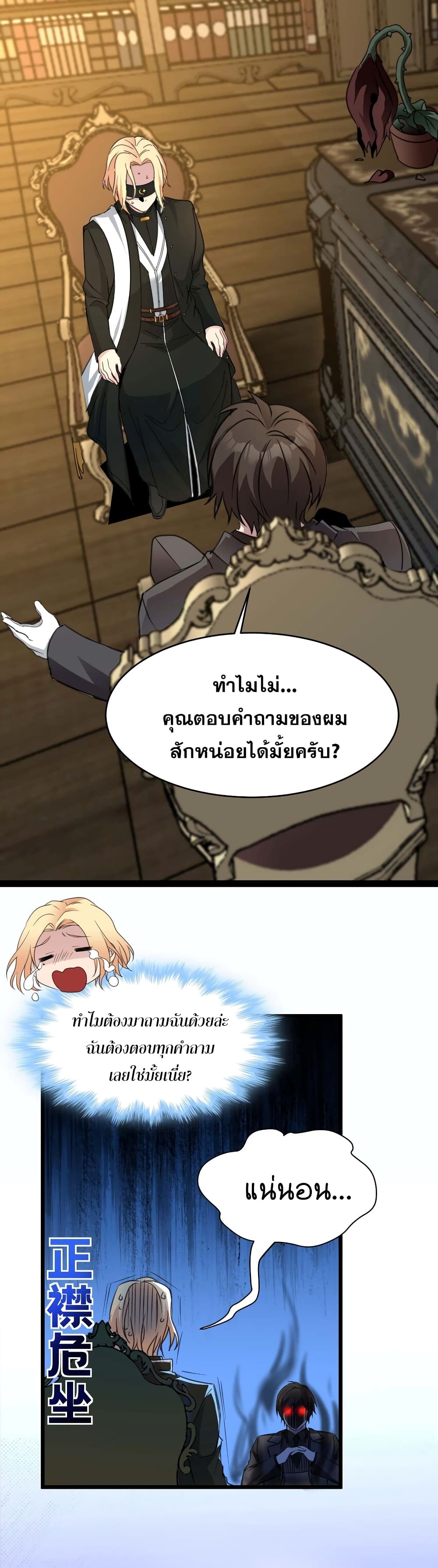 อ่านมังงะ I’m Really Not the Demon God’s Lackey ตอนที่ 84/27.jpg