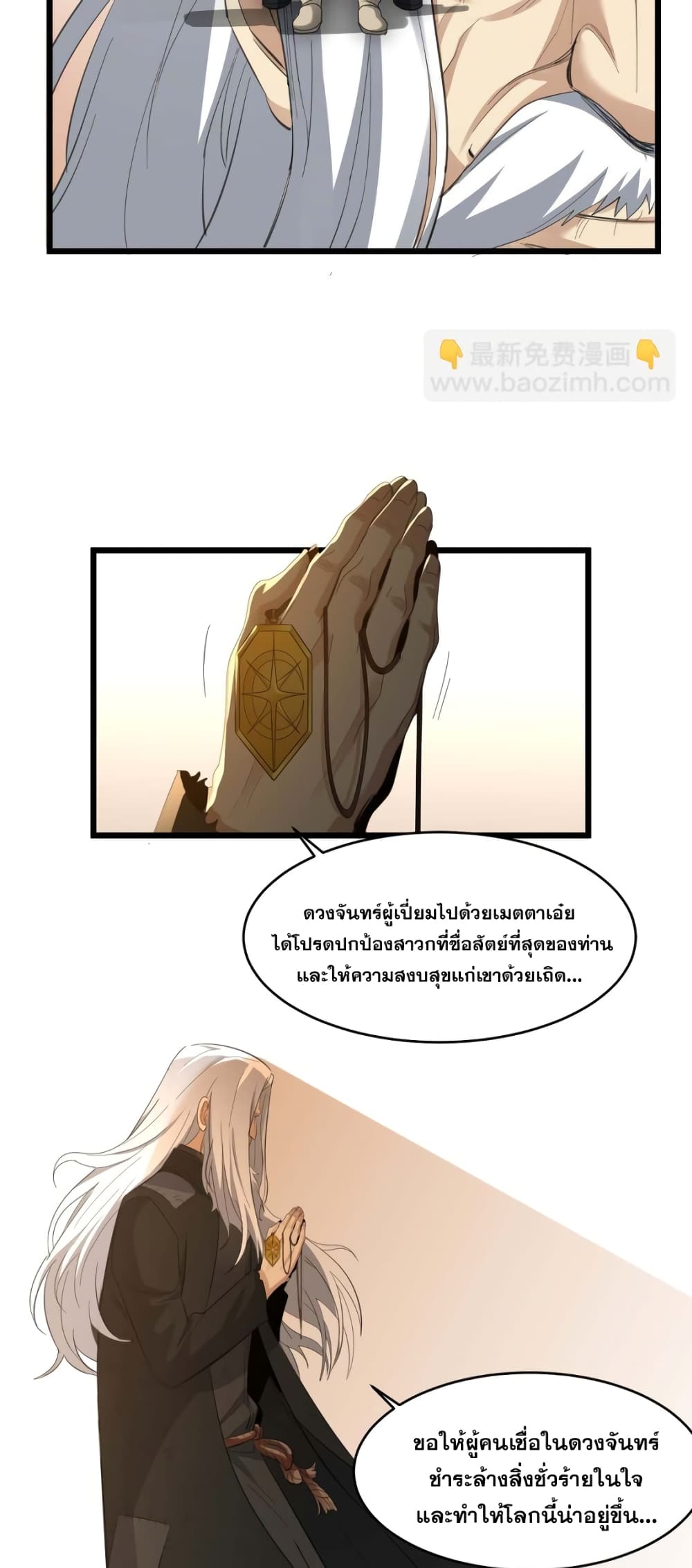 อ่านมังงะ I’m Really Not the Demon God’s Lackey ตอนที่ 80/28.jpg