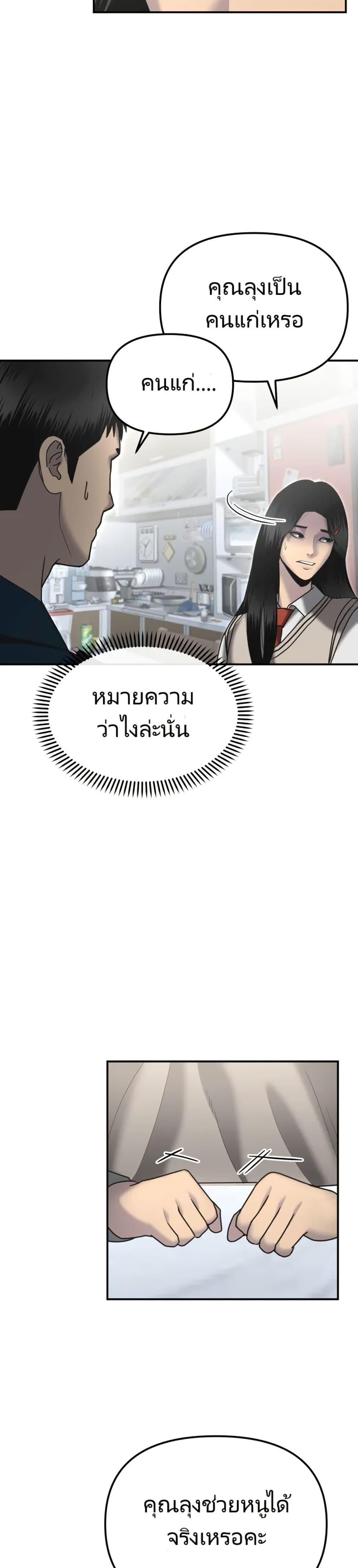 อ่านมังงะ The Cop Is Too Strong ตอนที่ 7/28.jpg