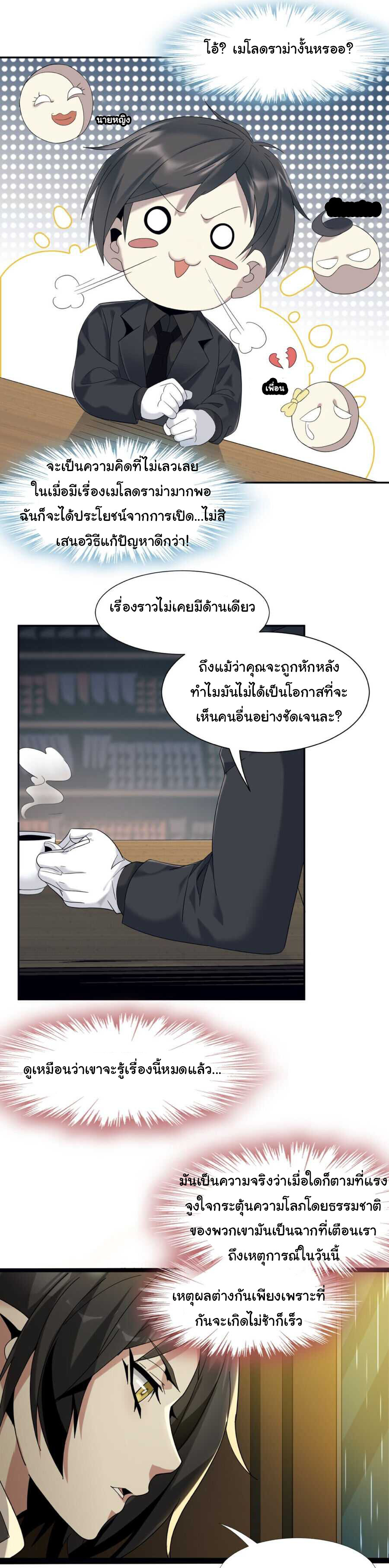 อ่านมังงะ I’m Really Not the Demon God’s Lackey ตอนที่ 1/28.jpg