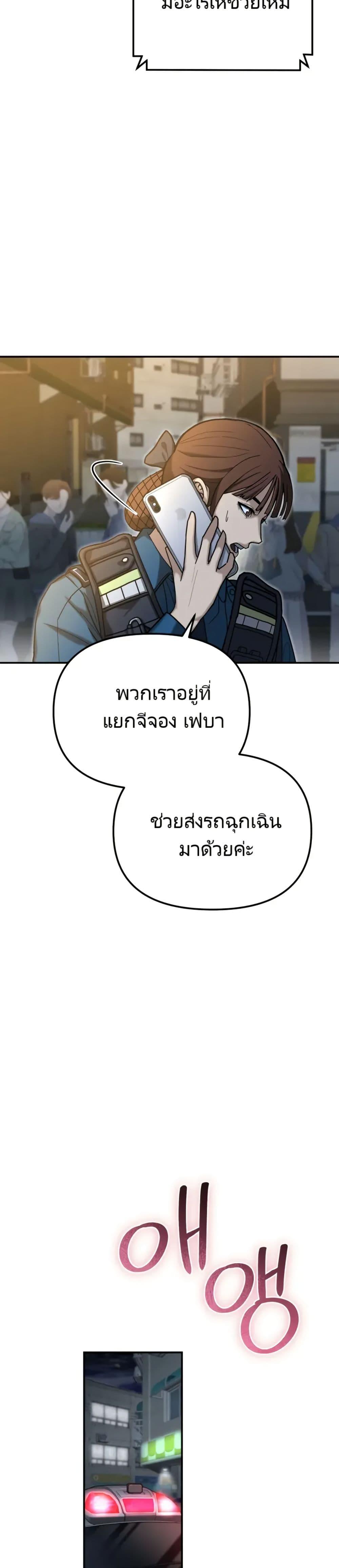 อ่านมังงะ The Cop Is Too Strong ตอนที่ 4/28.jpg