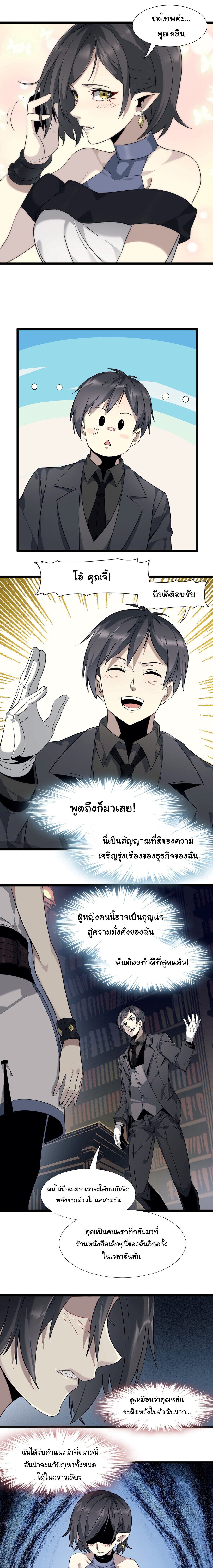 อ่านมังงะ I’m Really Not the Demon God’s Lackey ตอนที่ 6/2.jpg