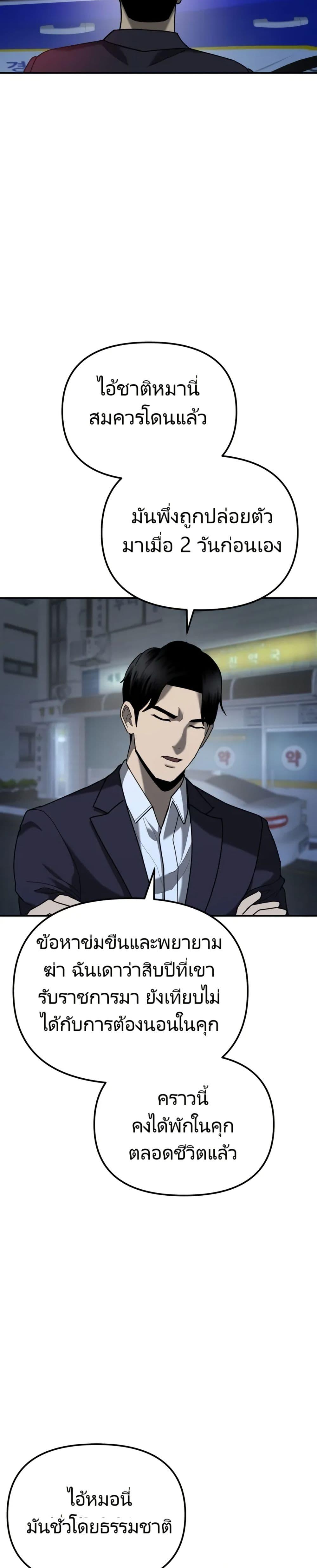 อ่านมังงะ The Cop Is Too Strong ตอนที่ 5/28.jpg