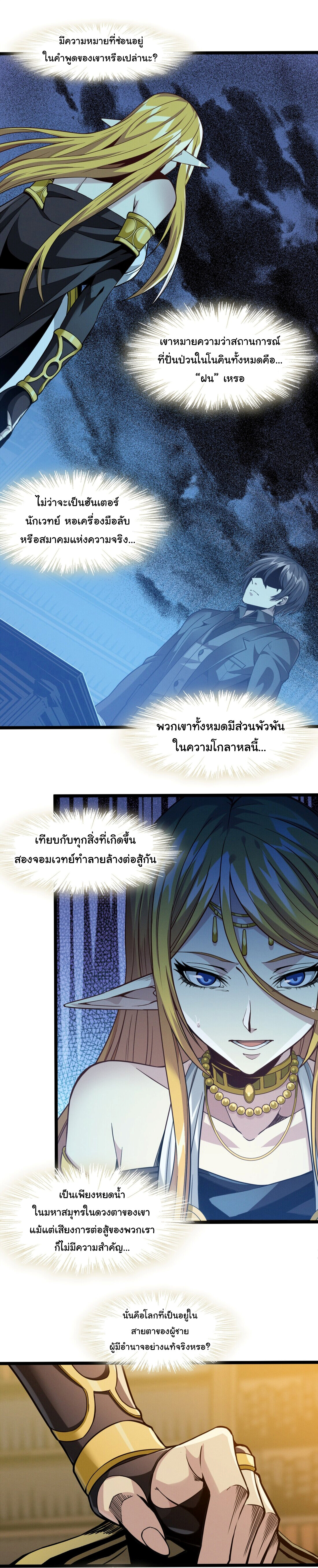 อ่านมังงะ I’m Really Not the Demon God’s Lackey ตอนที่ 25/2.jpg