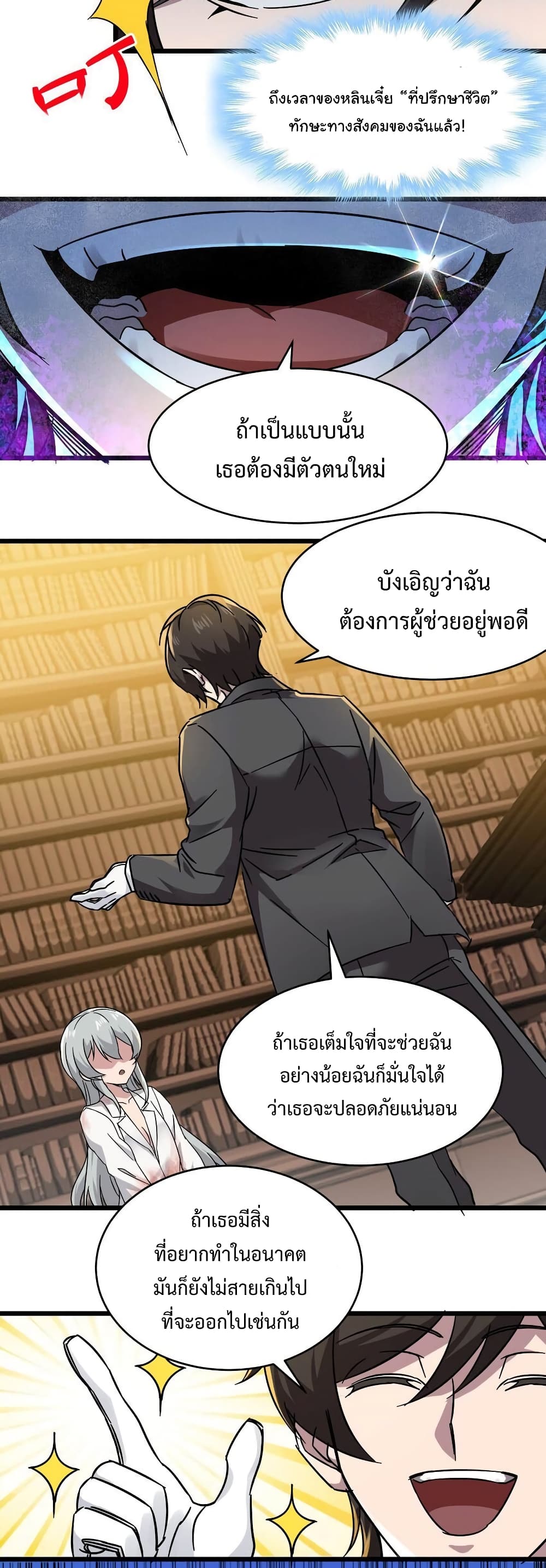 อ่านมังงะ I’m Really Not the Demon God’s Lackey ตอนที่ 69/28.jpg