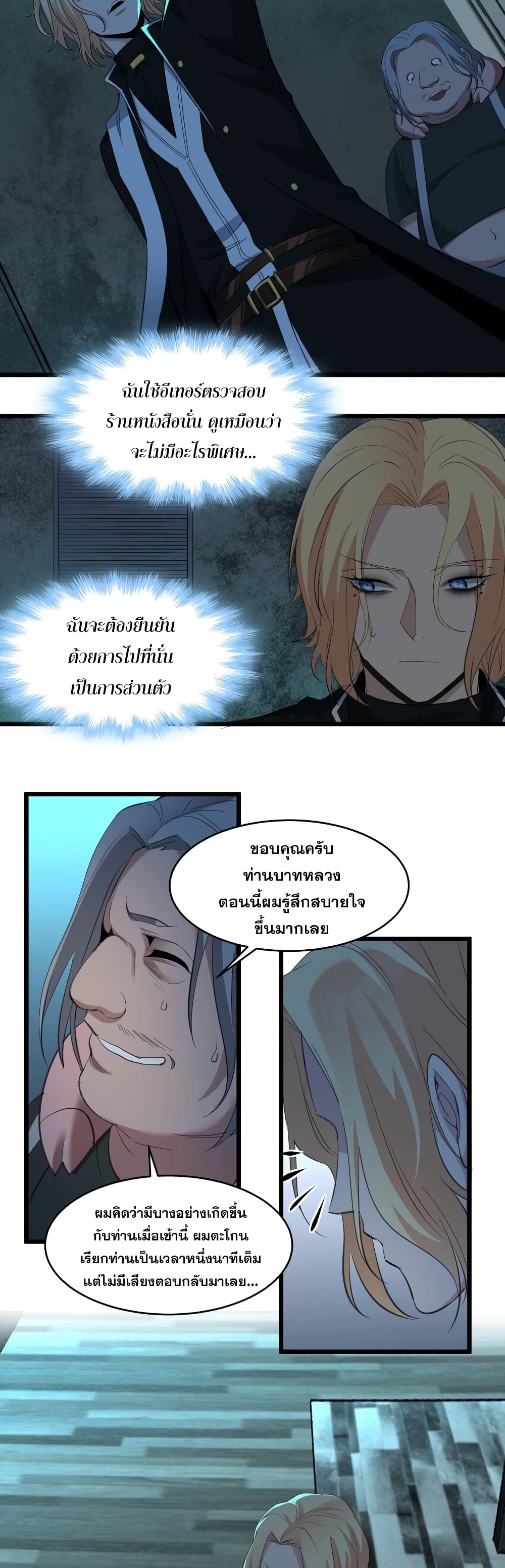 อ่านมังงะ I’m Really Not the Demon God’s Lackey ตอนที่ 81/28.jpg