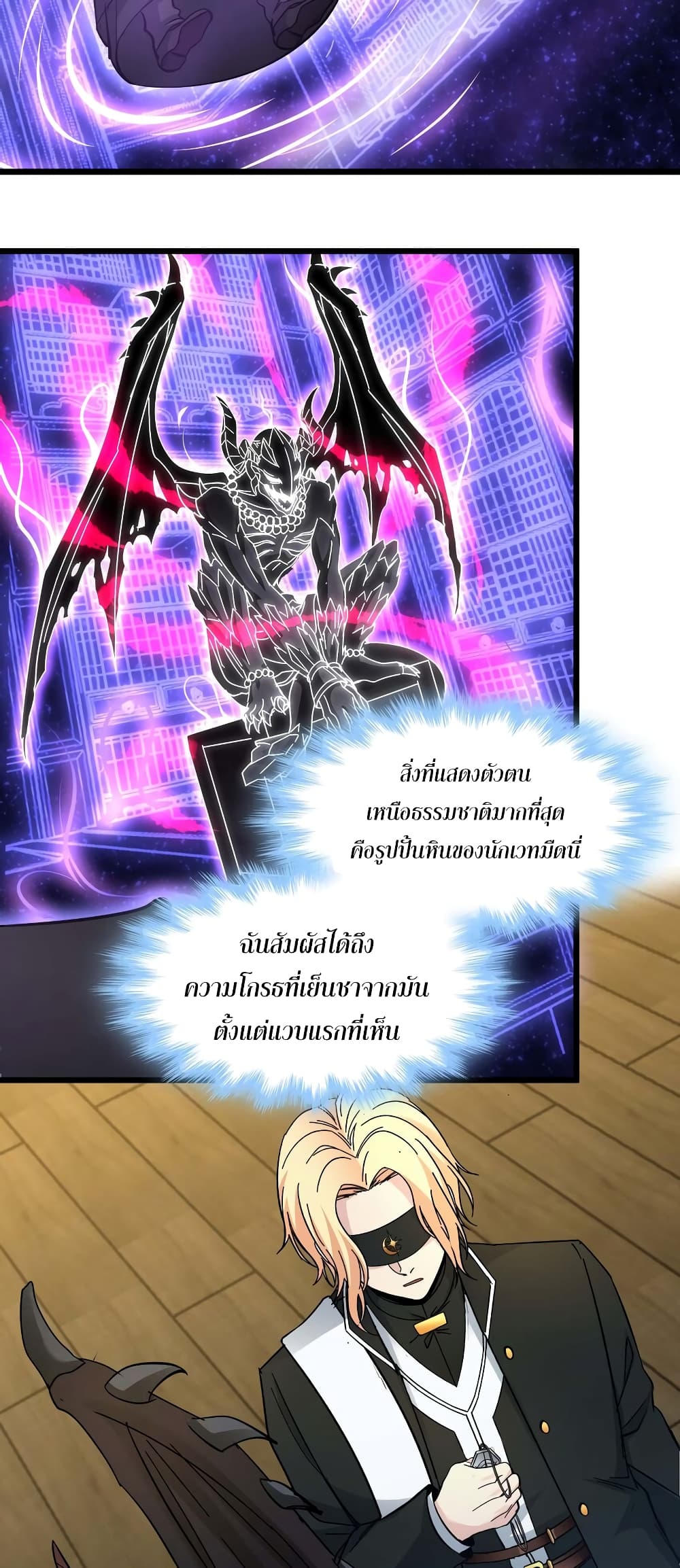 อ่านมังงะ I’m Really Not the Demon God’s Lackey ตอนที่ 82/28.jpg