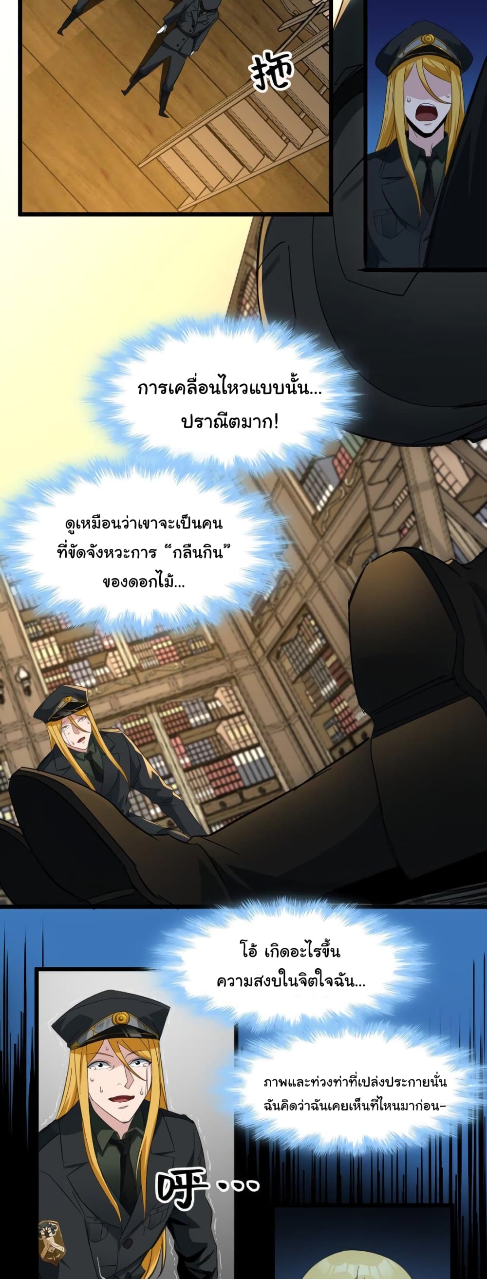 อ่านมังงะ I’m Really Not the Demon God’s Lackey ตอนที่ 77/29.jpg