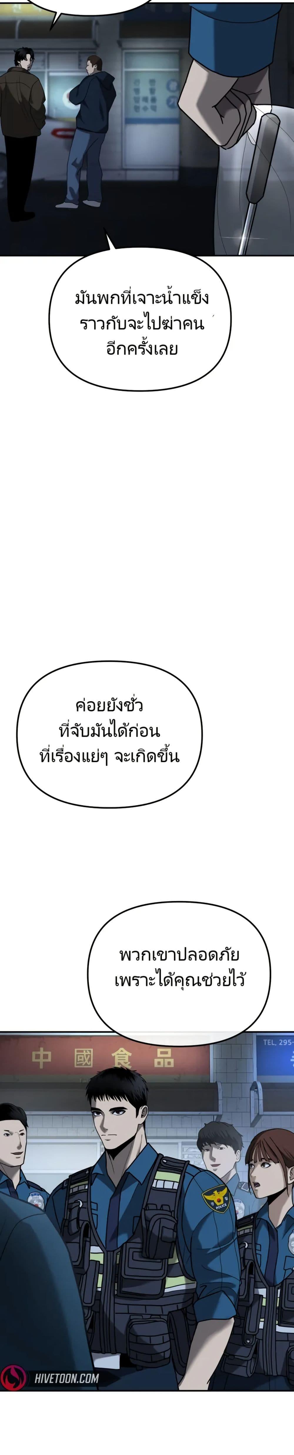 อ่านมังงะ The Cop Is Too Strong ตอนที่ 5/29.jpg