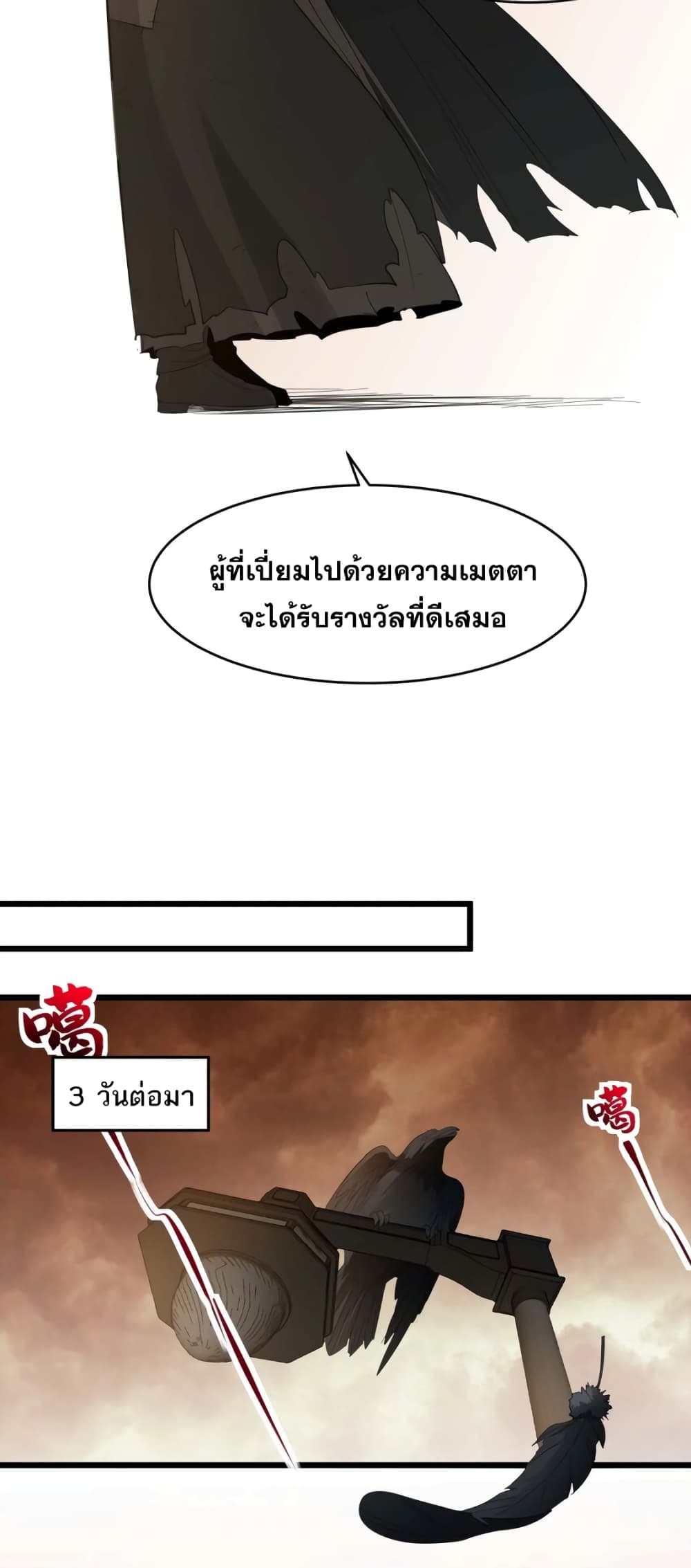 อ่านมังงะ I’m Really Not the Demon God’s Lackey ตอนที่ 80/29.jpg