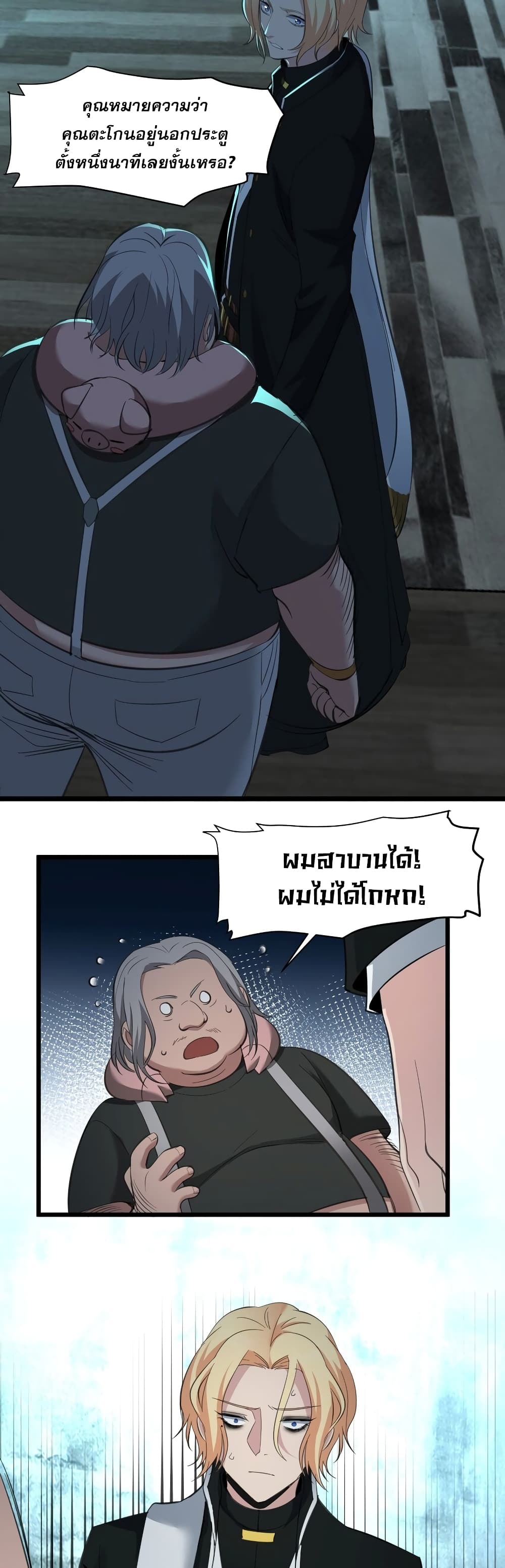 อ่านมังงะ I’m Really Not the Demon God’s Lackey ตอนที่ 81/29.jpg