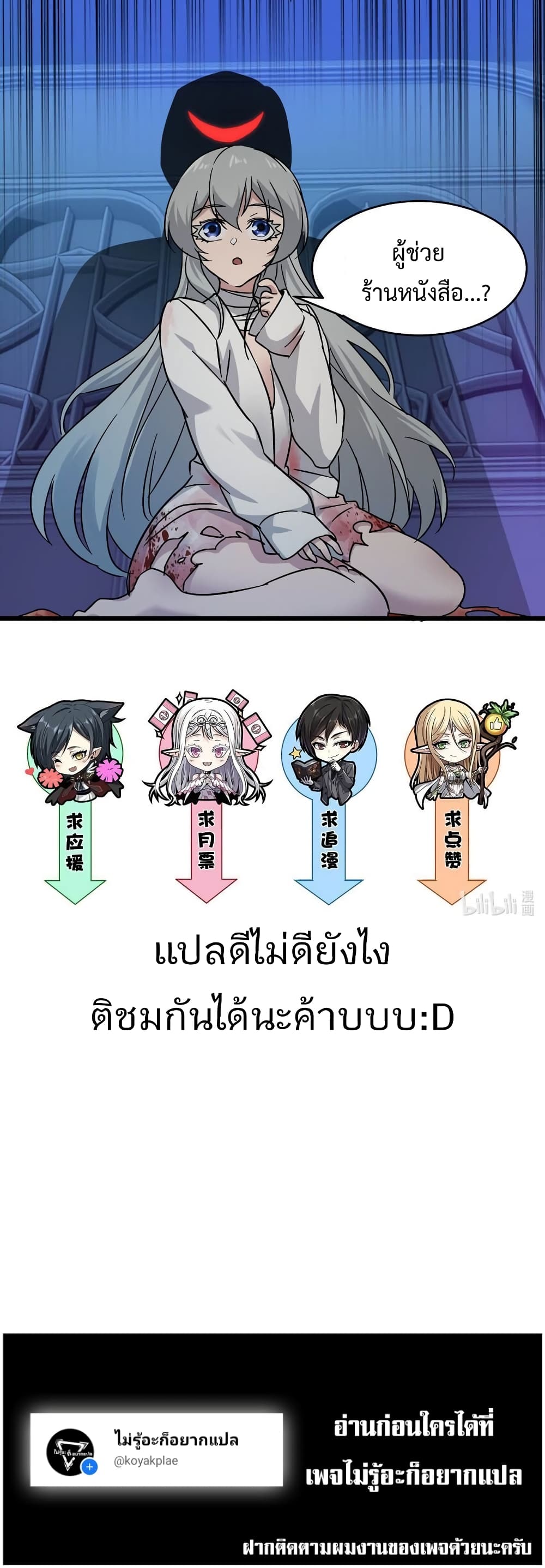 อ่านมังงะ I’m Really Not the Demon God’s Lackey ตอนที่ 69/29.jpg