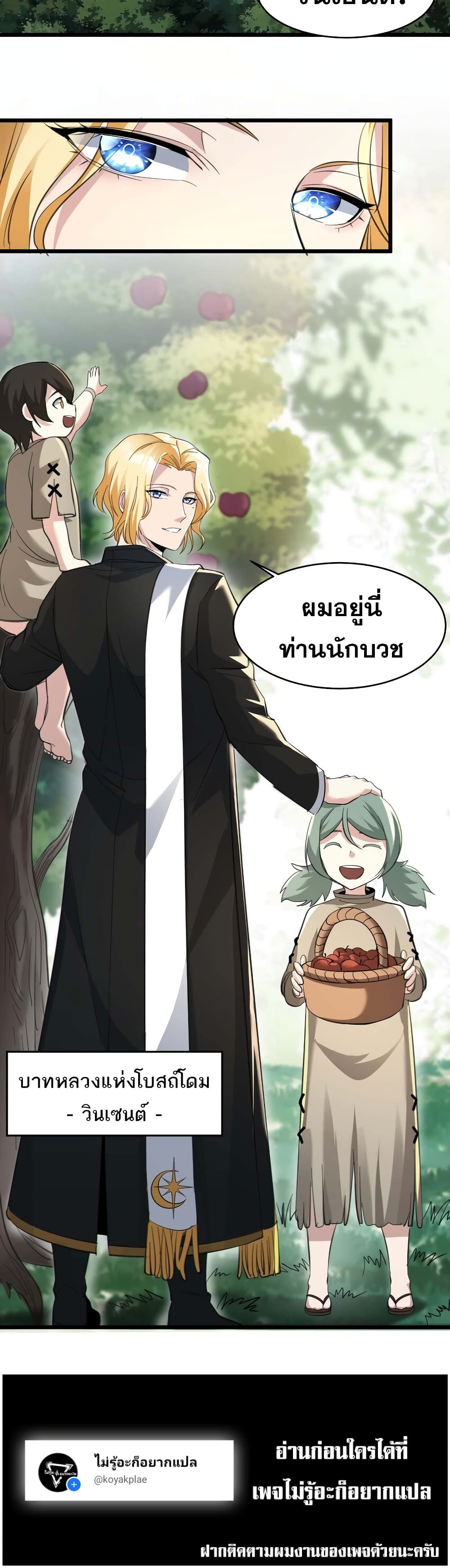 อ่านมังงะ I’m Really Not the Demon God’s Lackey ตอนที่ 79/29.jpg