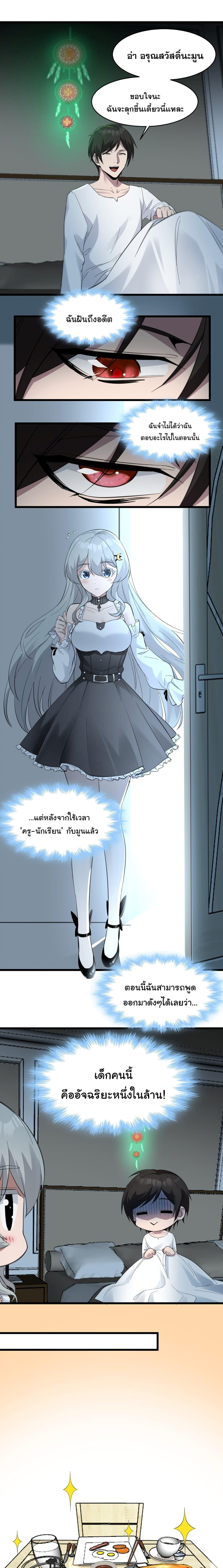 อ่านมังงะ I’m Really Not the Demon God’s Lackey ตอนที่ 75/2_0.jpg