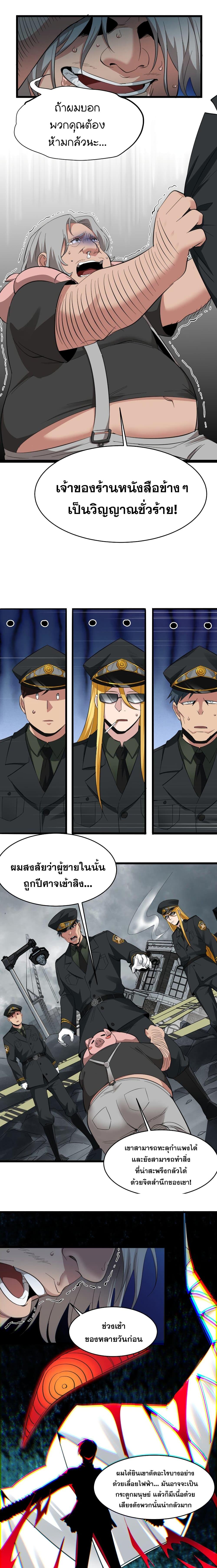 อ่านมังงะ I’m Really Not the Demon God’s Lackey ตอนที่ 76/2_1.jpg