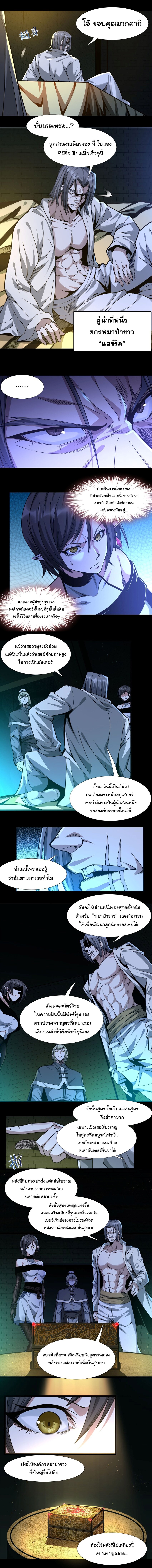 อ่านมังงะ I’m Really Not the Demon God’s Lackey ตอนที่ 45/2.jpg