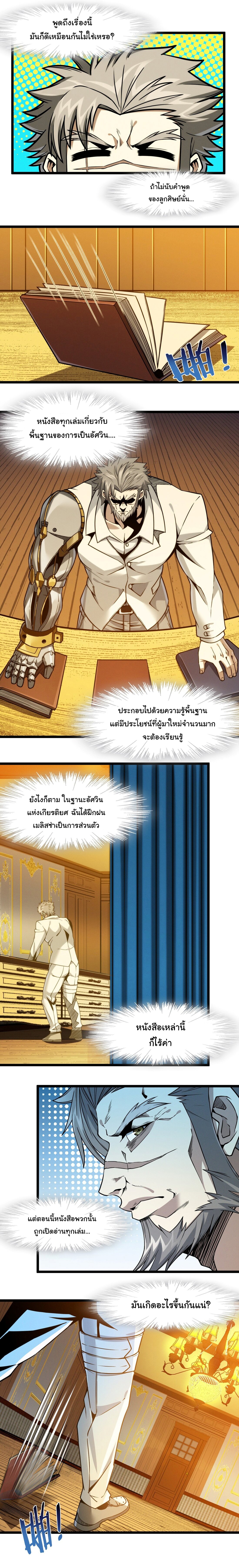 อ่านมังงะ I’m Really Not the Demon God’s Lackey ตอนที่ 42/2.jpg