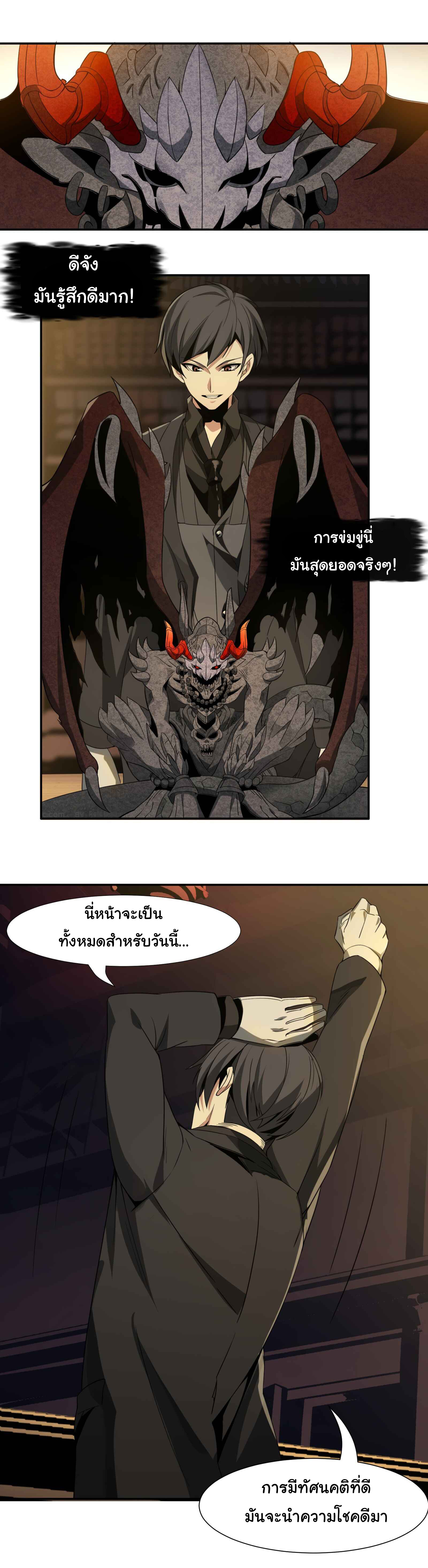 อ่านมังงะ I’m Really Not the Demon God’s Lackey ตอนที่ 3/30.jpg