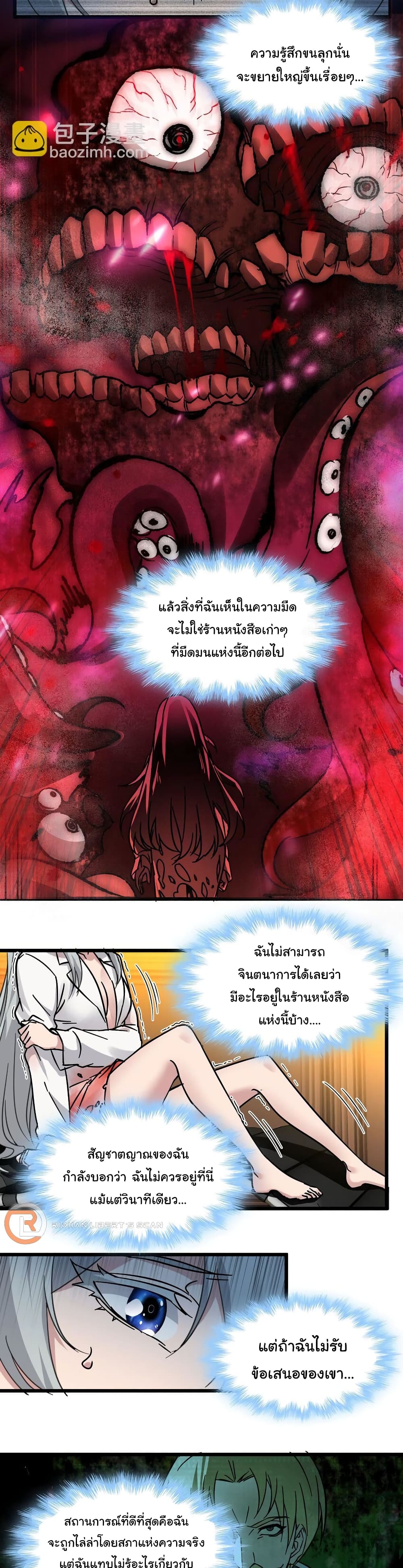 อ่านมังงะ I’m Really Not the Demon God’s Lackey ตอนที่ 70/3.jpg