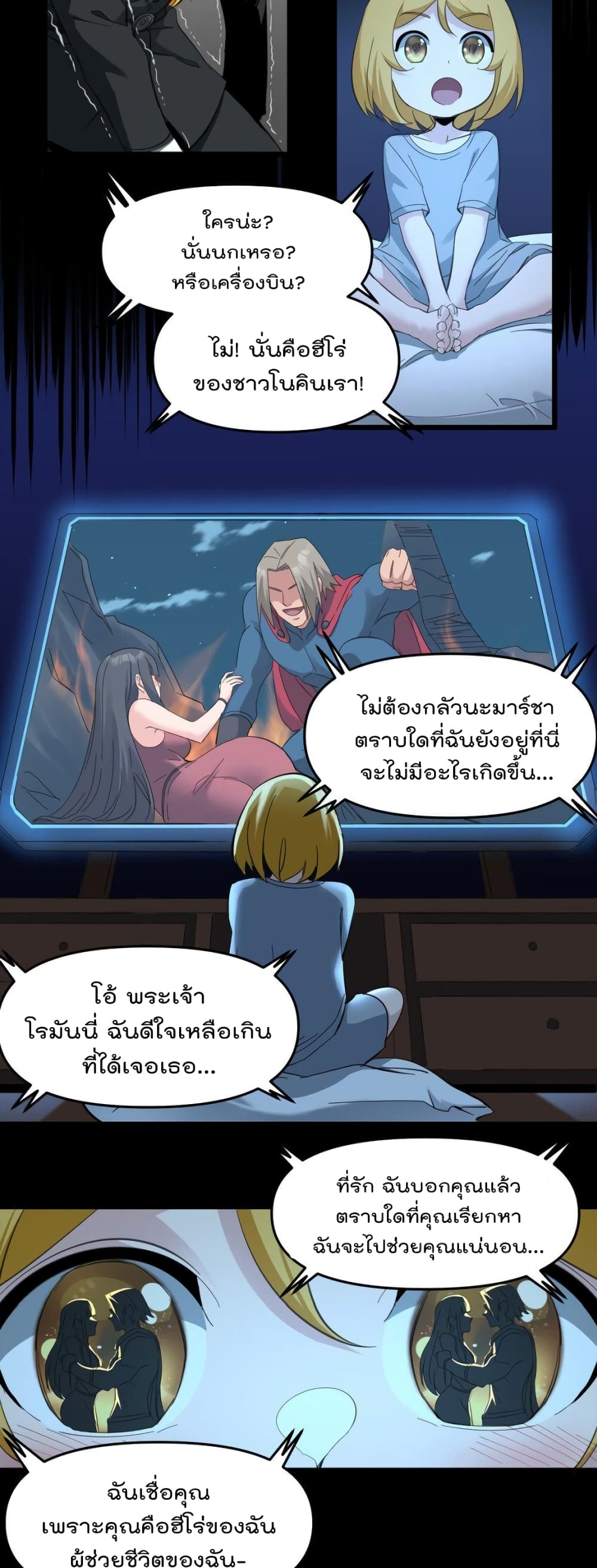 อ่านมังงะ I’m Really Not the Demon God’s Lackey ตอนที่ 77/30.jpg