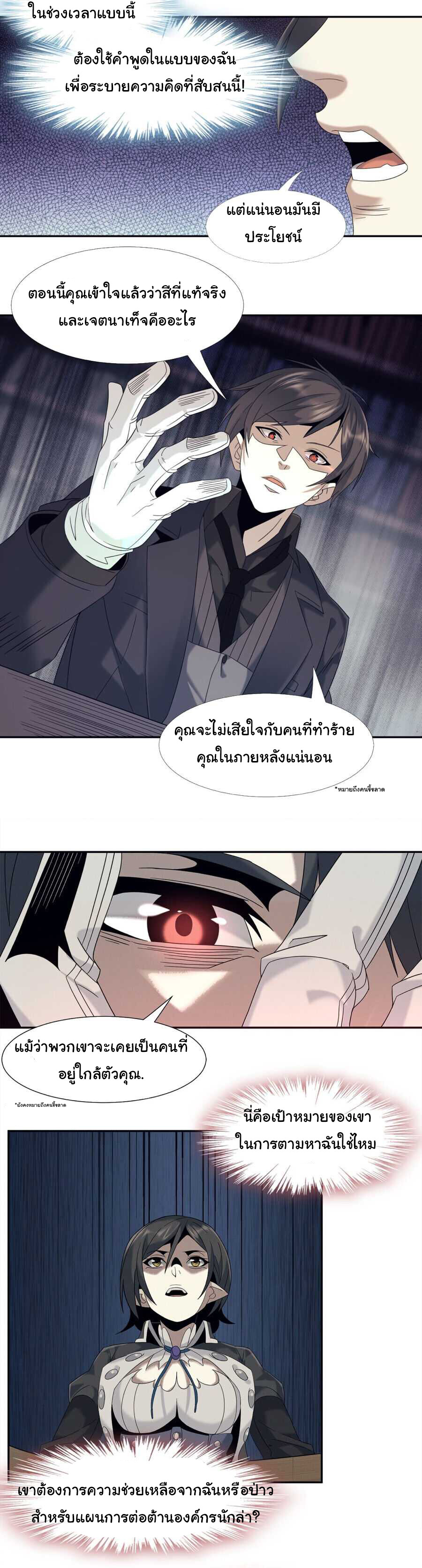 อ่านมังงะ I’m Really Not the Demon God’s Lackey ตอนที่ 1/30.jpg