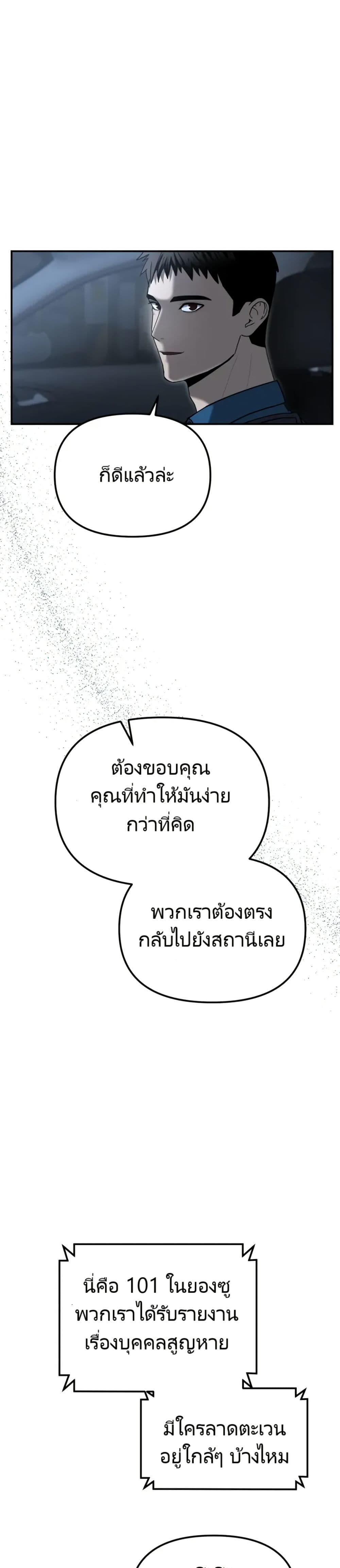 อ่านมังงะ The Cop Is Too Strong ตอนที่ 4/30.jpg