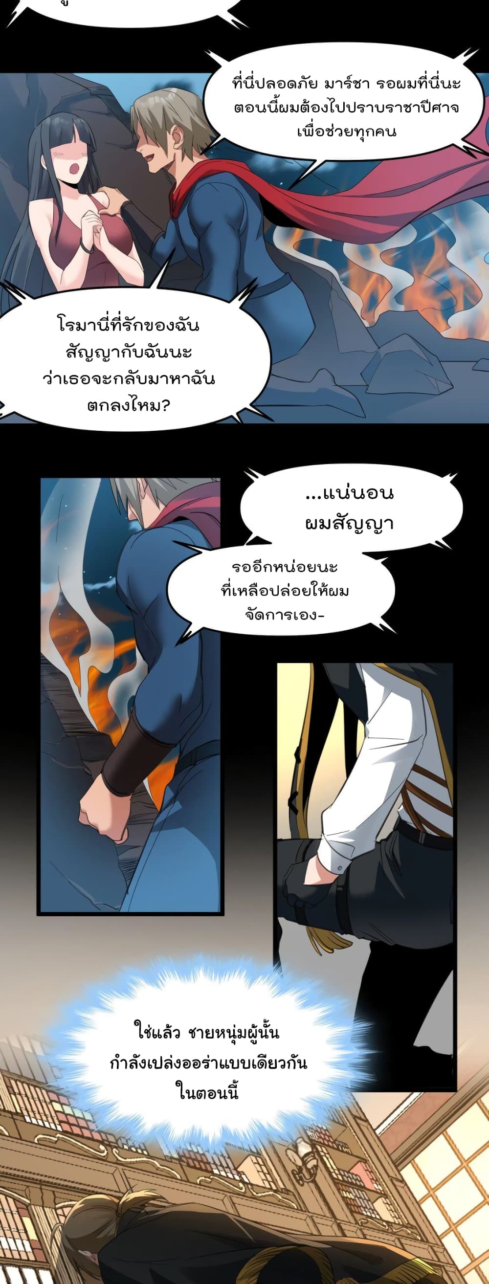 อ่านมังงะ I’m Really Not the Demon God’s Lackey ตอนที่ 77/31.jpg