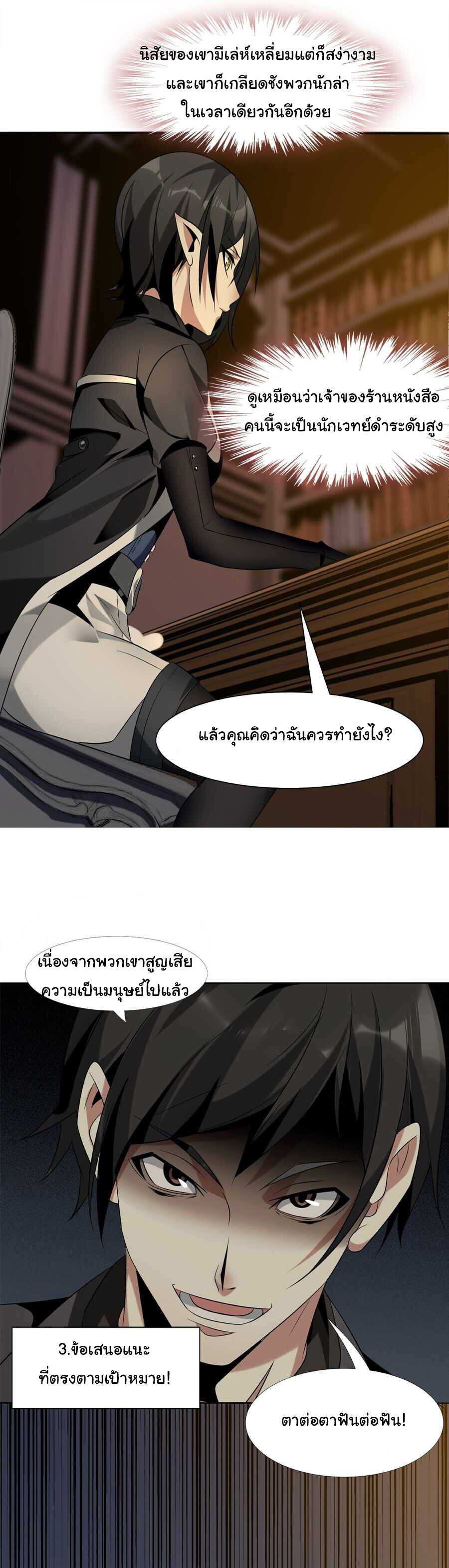 อ่านมังงะ I’m Really Not the Demon God’s Lackey ตอนที่ 1/31.jpg