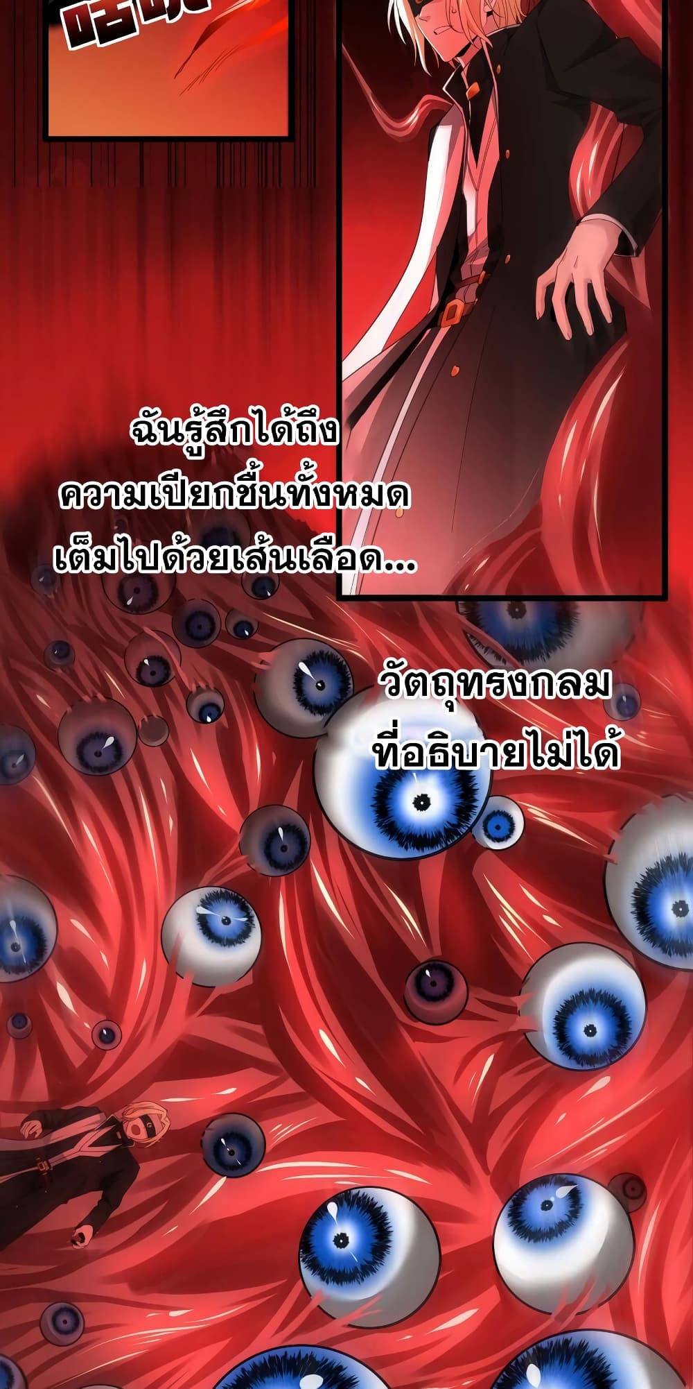 อ่านมังงะ I’m Really Not the Demon God’s Lackey ตอนที่ 83/31.jpg