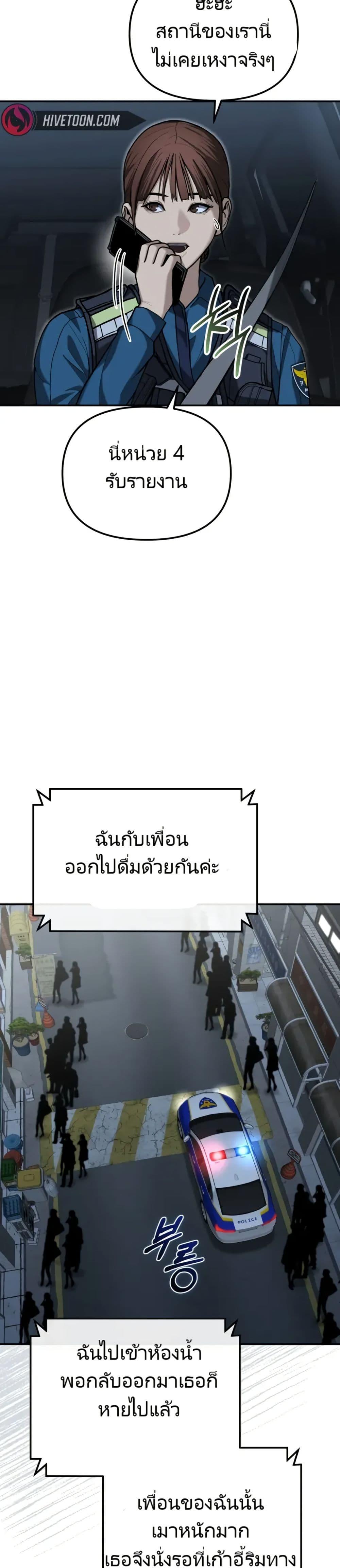 อ่านมังงะ The Cop Is Too Strong ตอนที่ 4/31.jpg