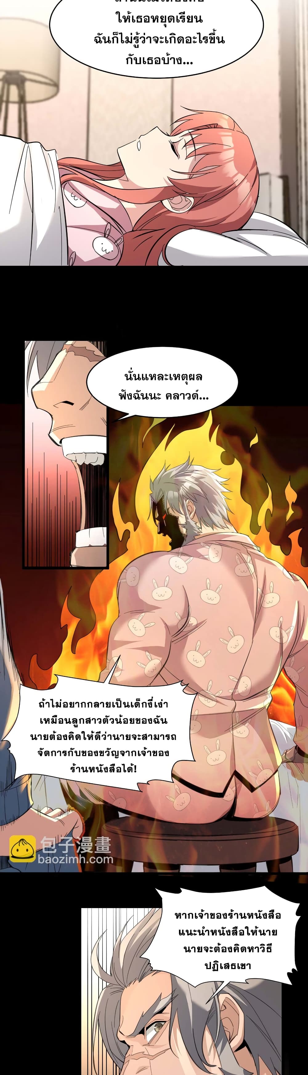 อ่านมังงะ I’m Really Not the Demon God’s Lackey ตอนที่ 79/3.jpg