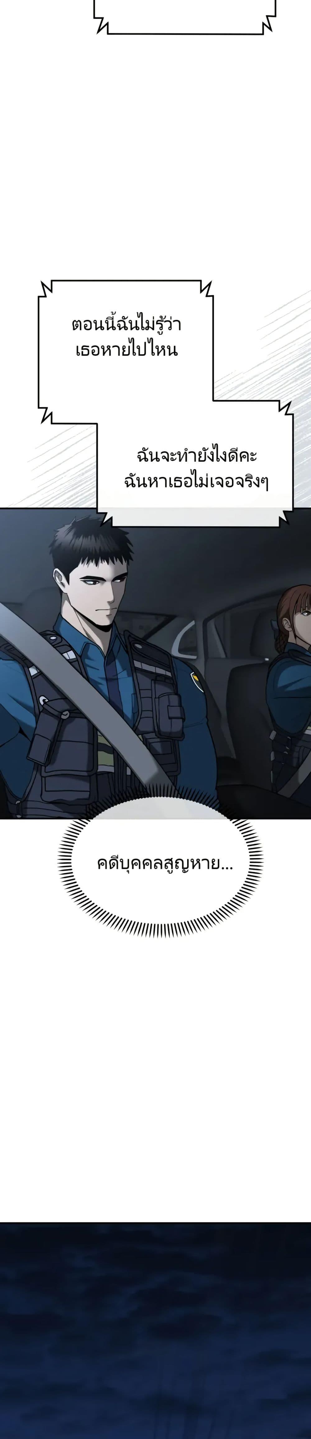 อ่านมังงะ The Cop Is Too Strong ตอนที่ 4/32.jpg