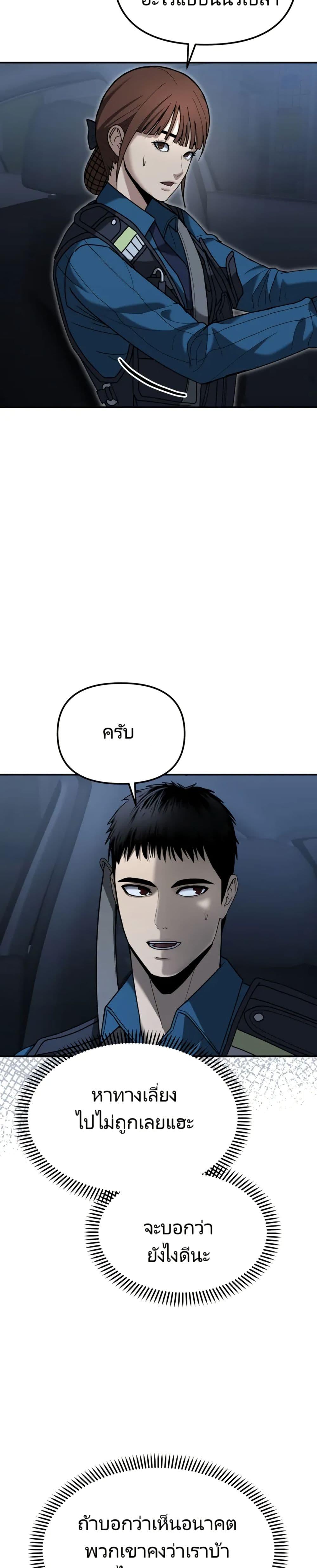 อ่านมังงะ The Cop Is Too Strong ตอนที่ 5/32.jpg