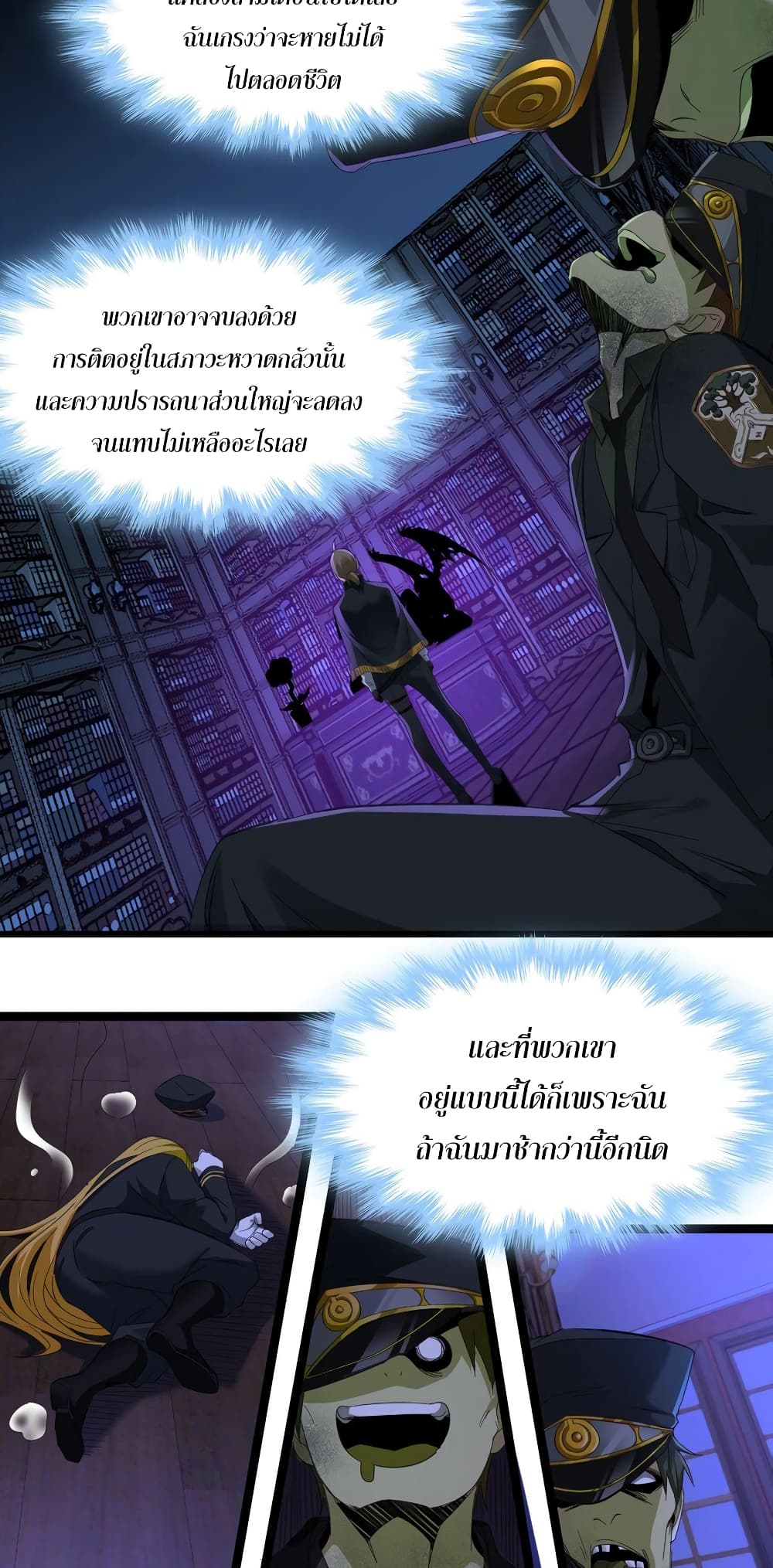 อ่านมังงะ I’m Really Not the Demon God’s Lackey ตอนที่ 78/3.jpg