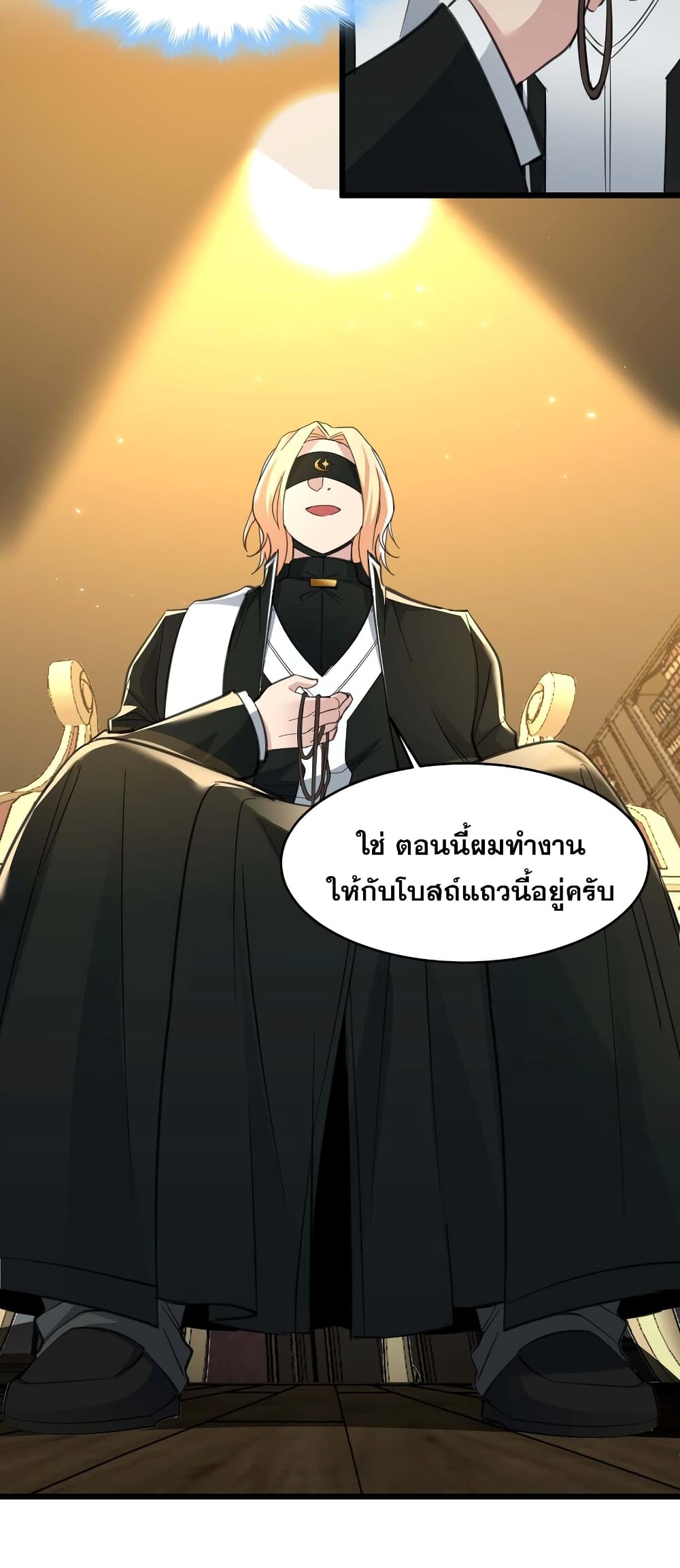 อ่านมังงะ I’m Really Not the Demon God’s Lackey ตอนที่ 82/32.jpg