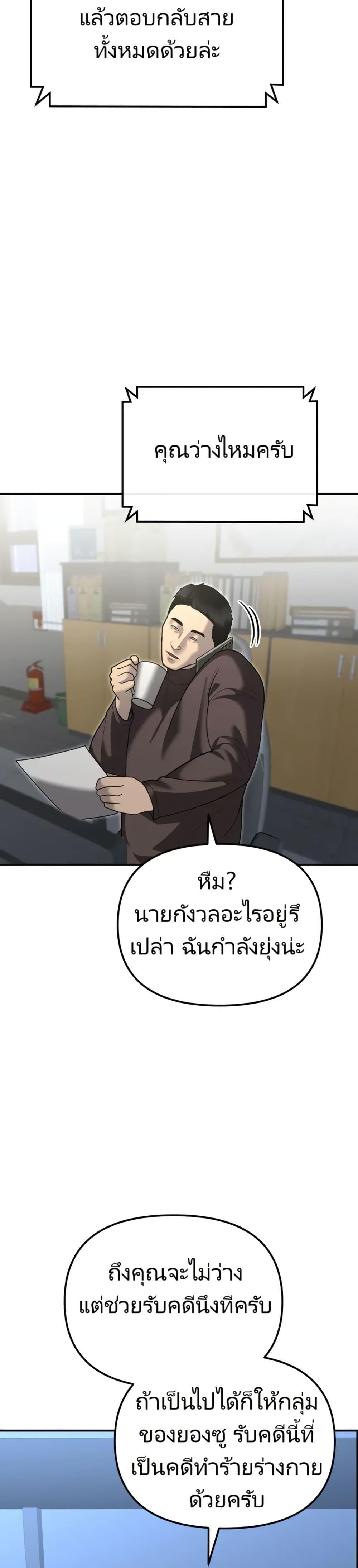 อ่านมังงะ The Cop Is Too Strong ตอนที่ 7/32.jpg