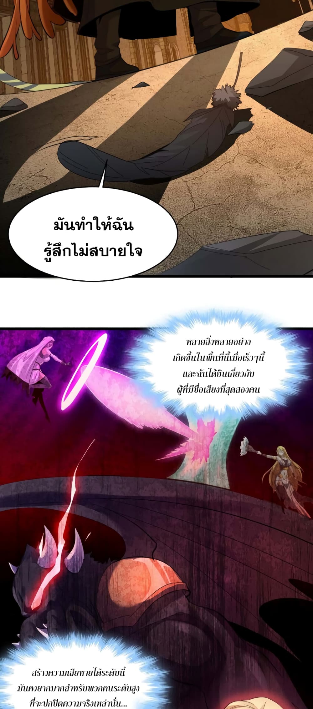 อ่านมังงะ I’m Really Not the Demon God’s Lackey ตอนที่ 80/33.jpg