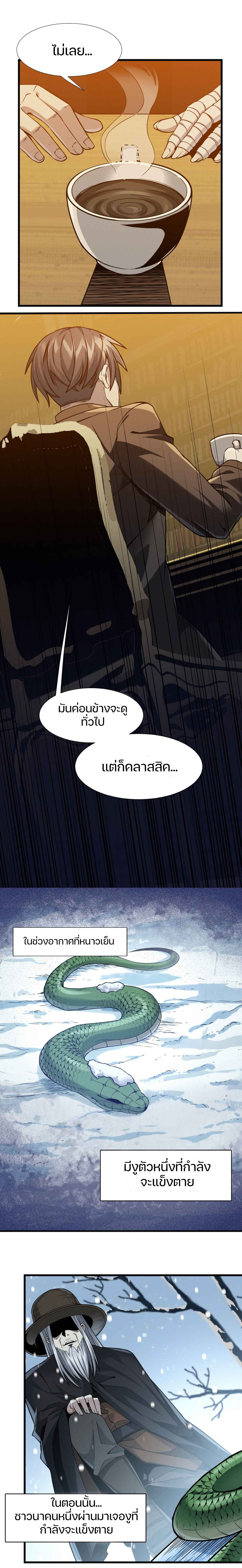 อ่านมังงะ I’m Really Not the Demon God’s Lackey ตอนที่ 21/3.jpg