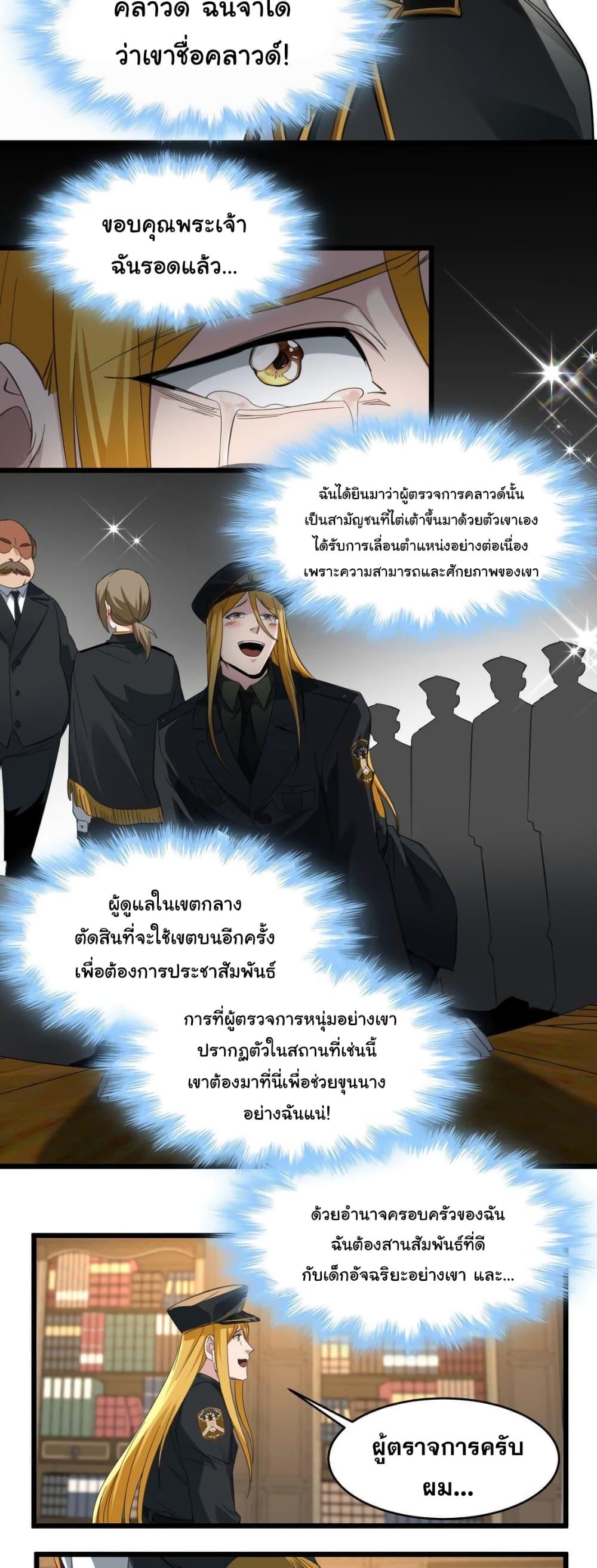 อ่านมังงะ I’m Really Not the Demon God’s Lackey ตอนที่ 77/33.jpg